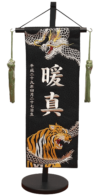 白龍と虎 [金銀][特中]