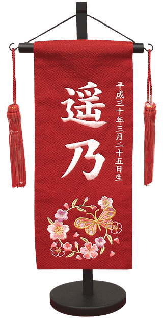 蝶と花輪 [小][赤]